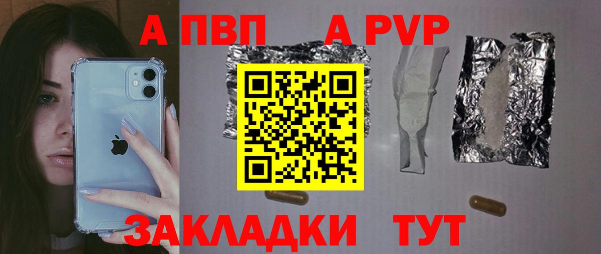 Alpha-PVP  Вход с VPN  APVP мука  Ртищево  Alpha PVP кристаллы 