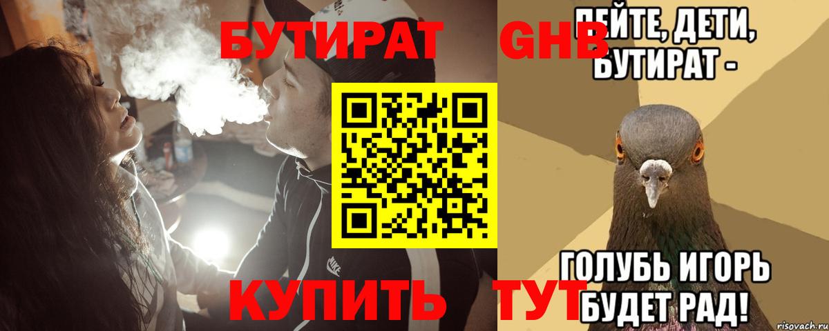 Ртищево  БУТИРАТ  Вход с VPN  БУТИРАТ BDO 