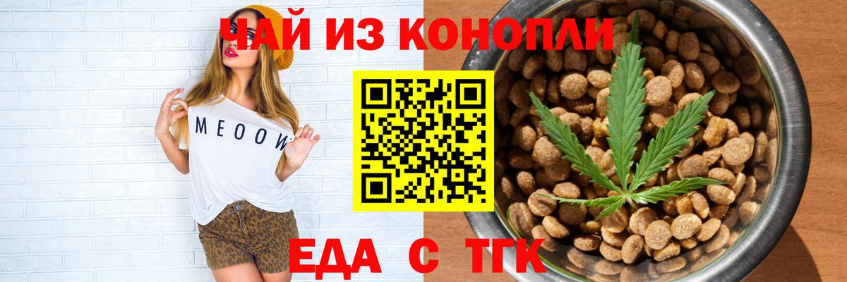Еда ТГК марихуана Ртищево