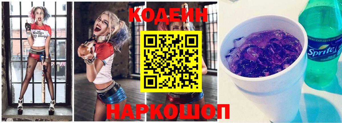 Codein напиток Lean (лин)  Вход с VPN  Ртищево  Кодеин напиток Lean (лин) 