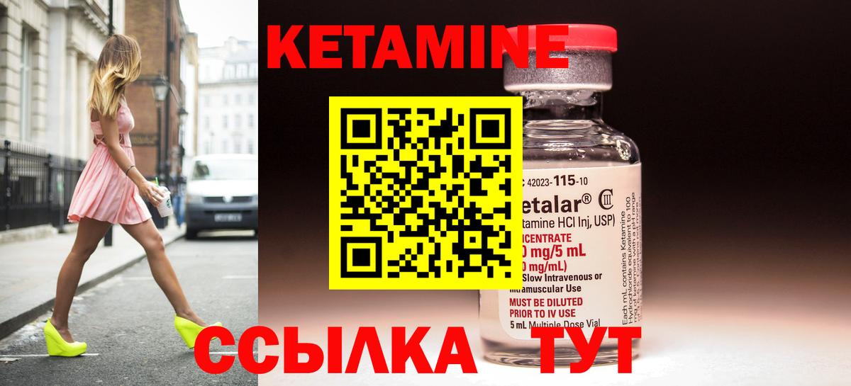 КЕТАМИН VHQ Ртищево